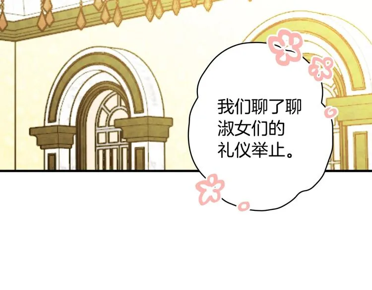 第29话 起疑心 第68页