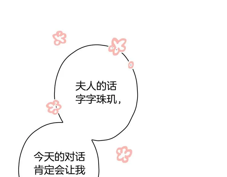 第29话 起疑心 第69页