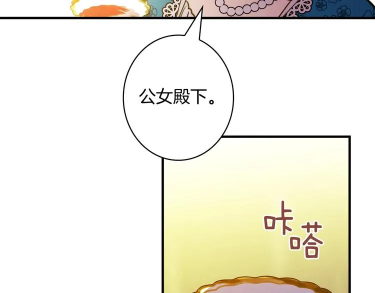 第29话 起疑心 第71页