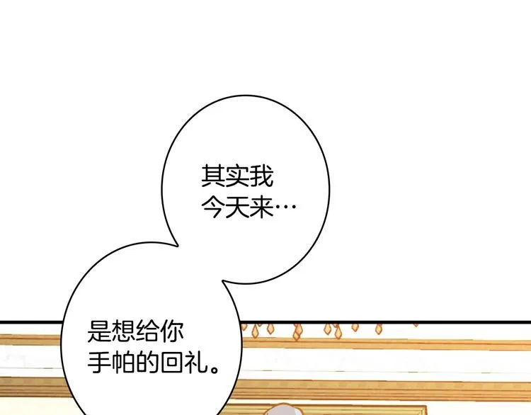 第29话 起疑心 第73页