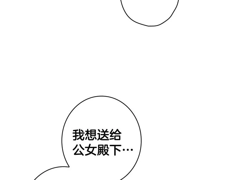 第29话 起疑心 第75页