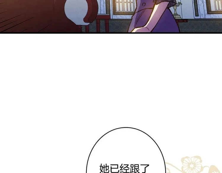 第29话 起疑心 第77页