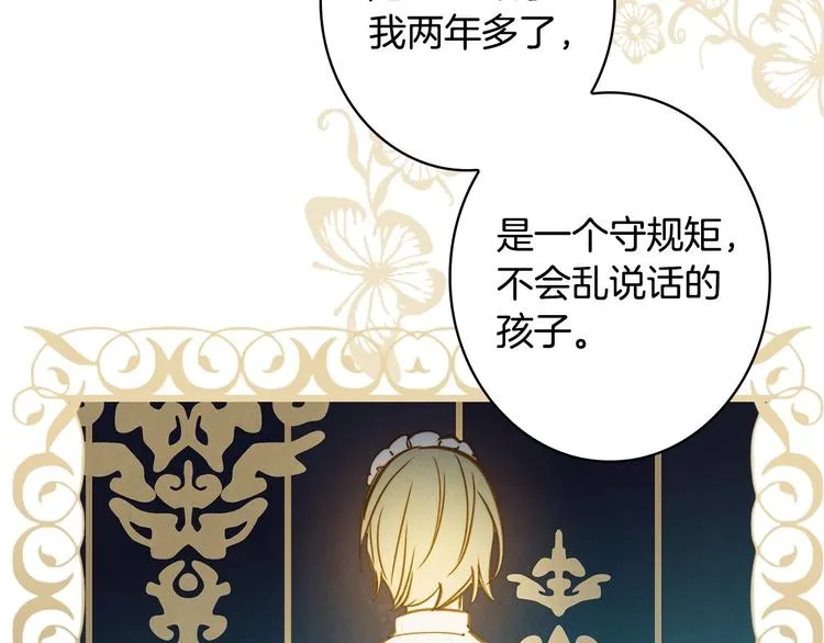 第29话 起疑心 第78页