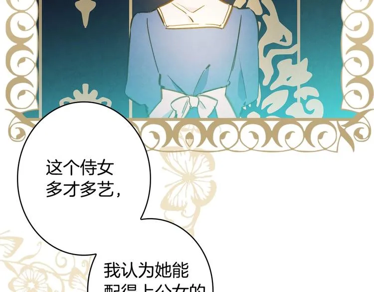 第29话 起疑心 第79页