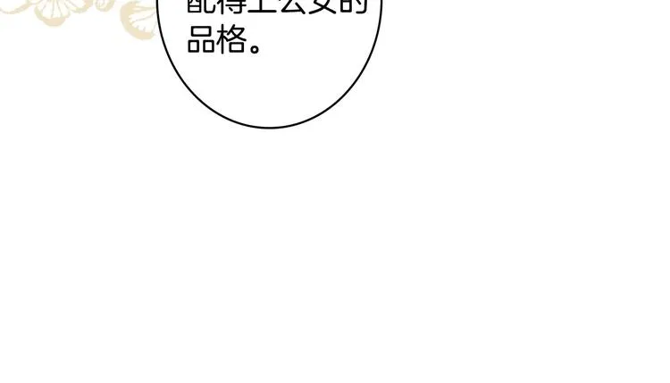第29话 起疑心 第80页