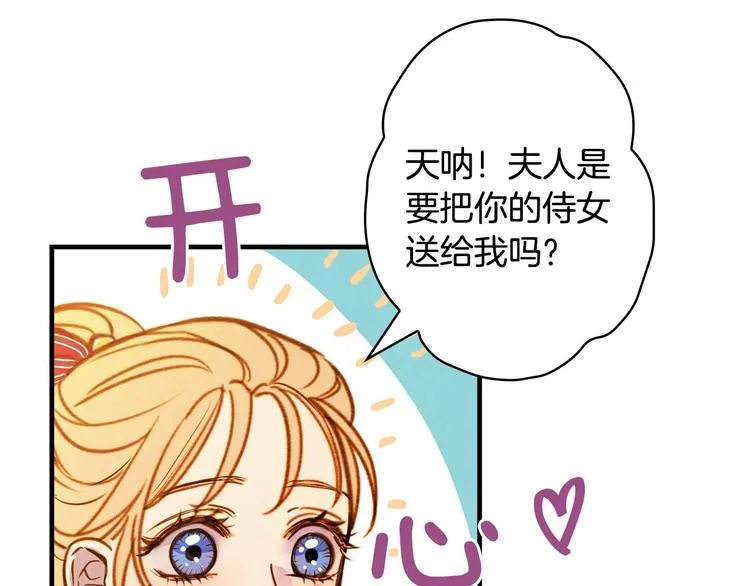第29话 起疑心 第81页