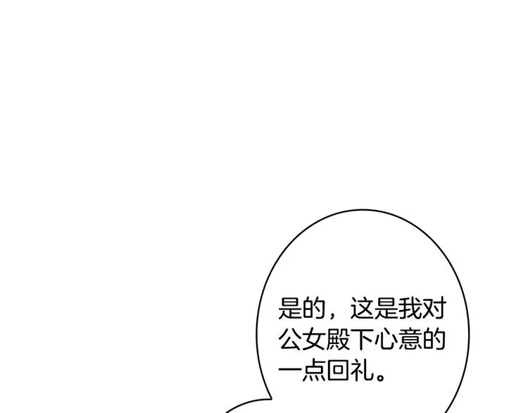 第29话 起疑心 第83页