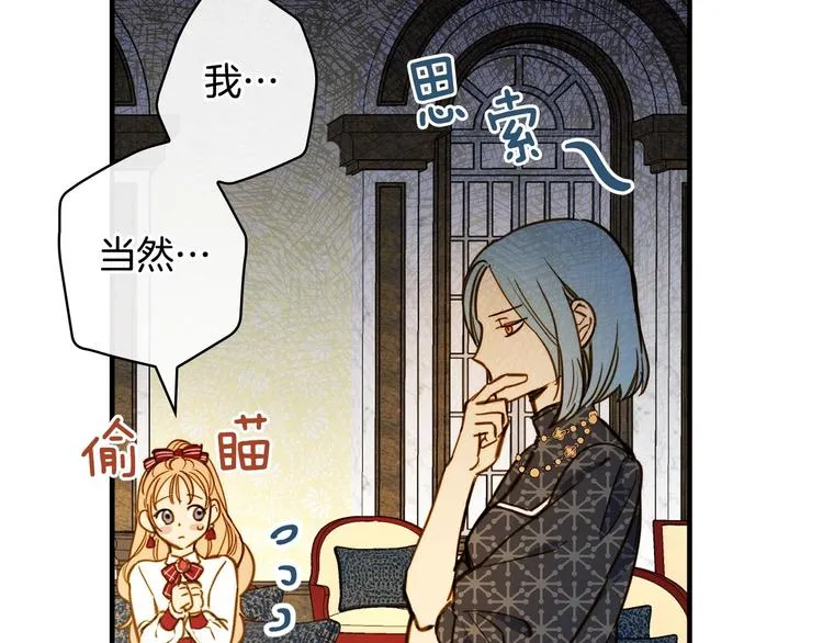 第29话 起疑心 第86页