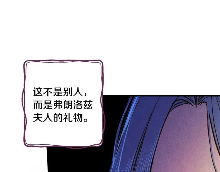 第29话 起疑心 第88页