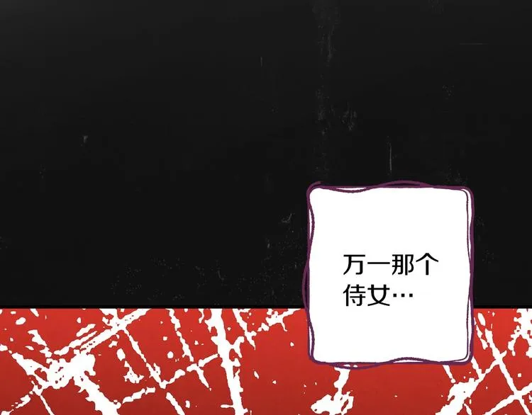 第29话 起疑心 第90页