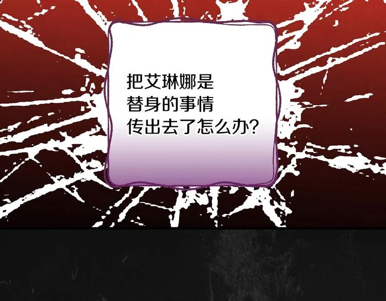 第29话 起疑心 第91页