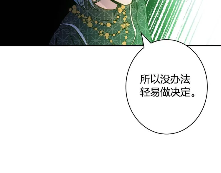 第29话 起疑心 第97页