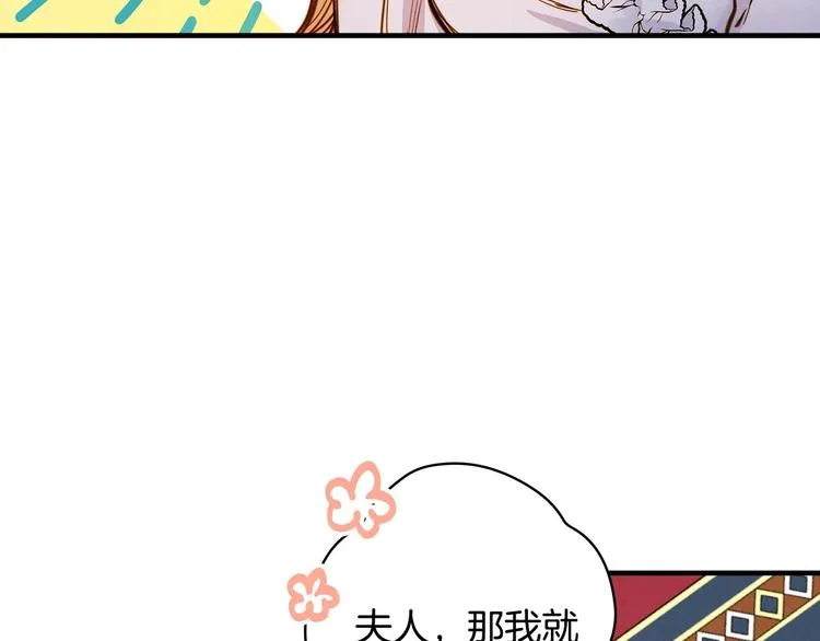 第29话 起疑心 第101页