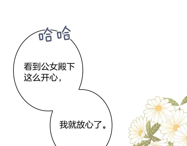第29话 起疑心 第104页
