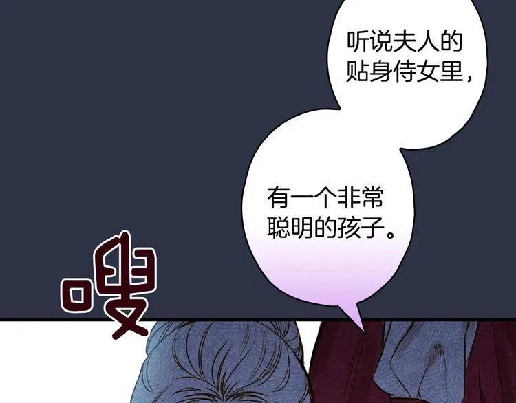第29话 起疑心 第110页