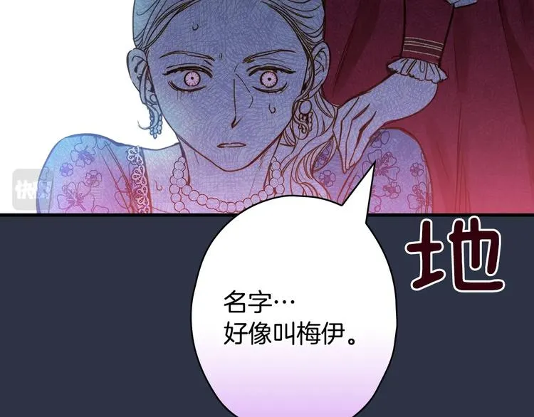 第29话 起疑心 第111页