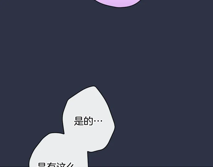 第29话 起疑心 第112页
