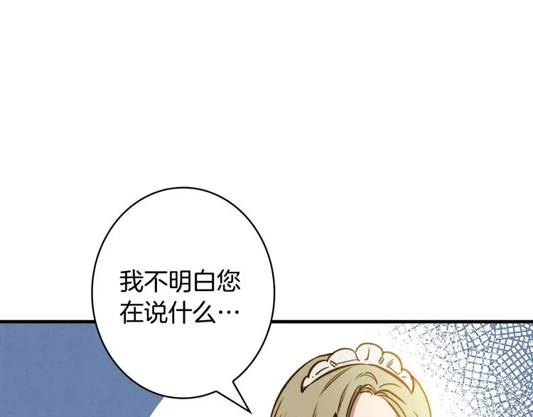 第30话 复仇联盟 第72页