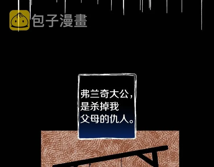 第30话 复仇联盟 第79页