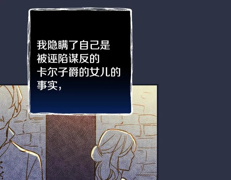 第30话 复仇联盟 第82页