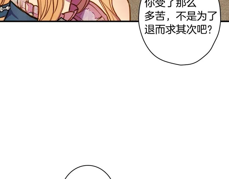 第30话 复仇联盟 第104页