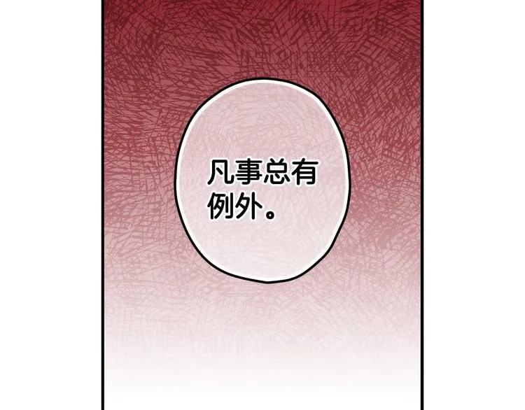 第30话 复仇联盟 第120页