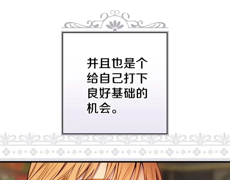 第31话 让你自己主动靠近 第10页