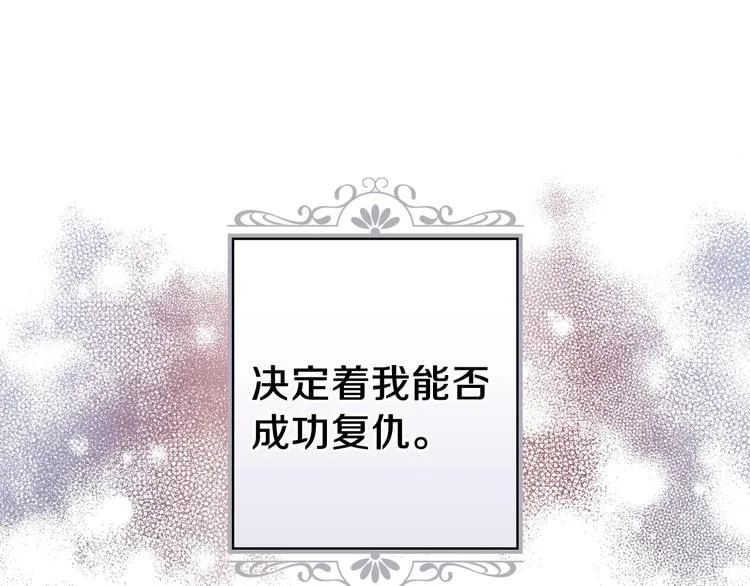 第31话 让你自己主动靠近 第16页