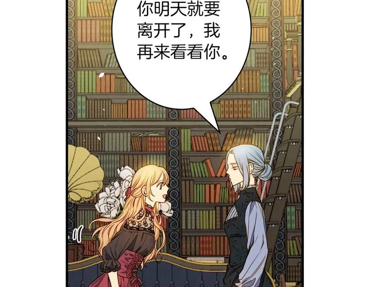 第31话 让你自己主动靠近 第25页