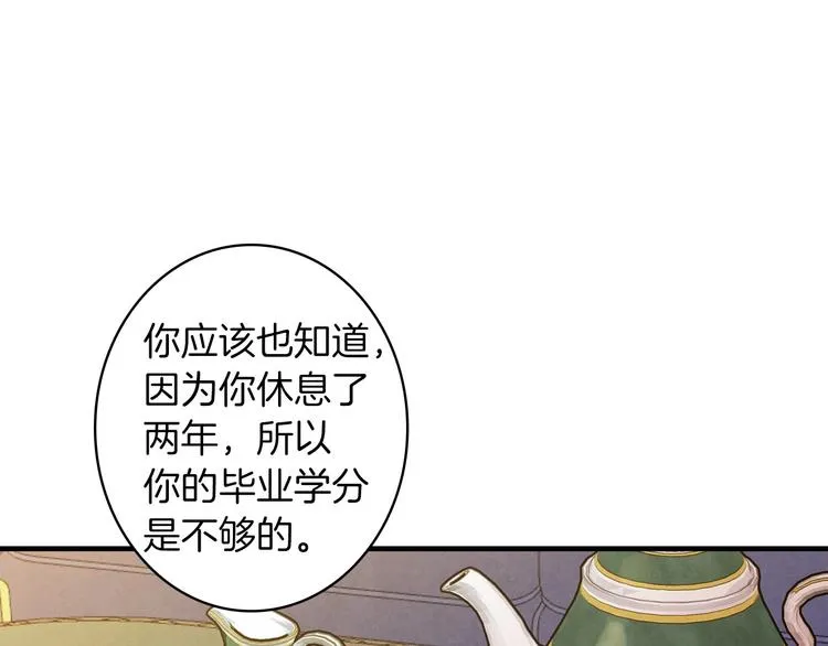 第31话 让你自己主动靠近 第27页