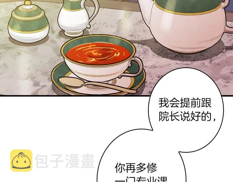 第31话 让你自己主动靠近 第28页