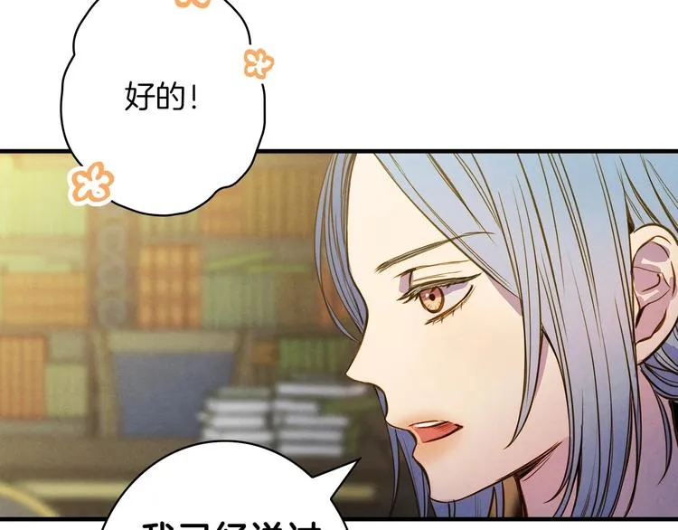 第31话 让你自己主动靠近 第30页
