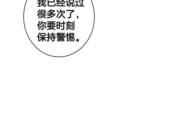 第31话 让你自己主动靠近 第31页