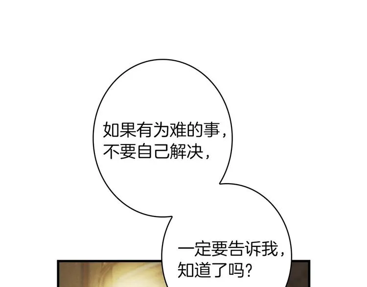 第31话 让你自己主动靠近 第32页