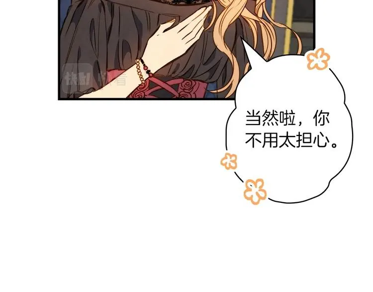 第31话 让你自己主动靠近 第34页