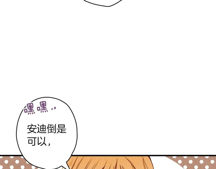 第31话 让你自己主动靠近 第41页