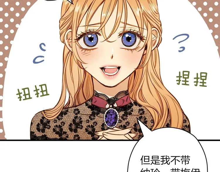 第31话 让你自己主动靠近 第42页