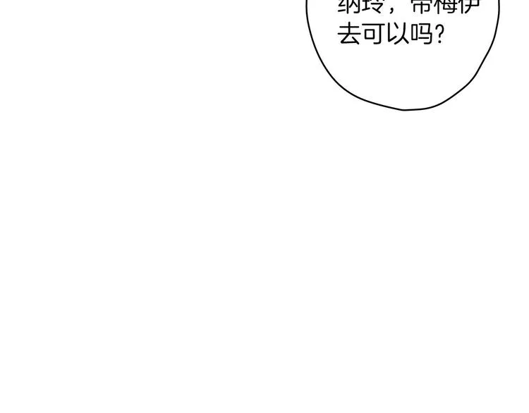 第31话 让你自己主动靠近 第43页