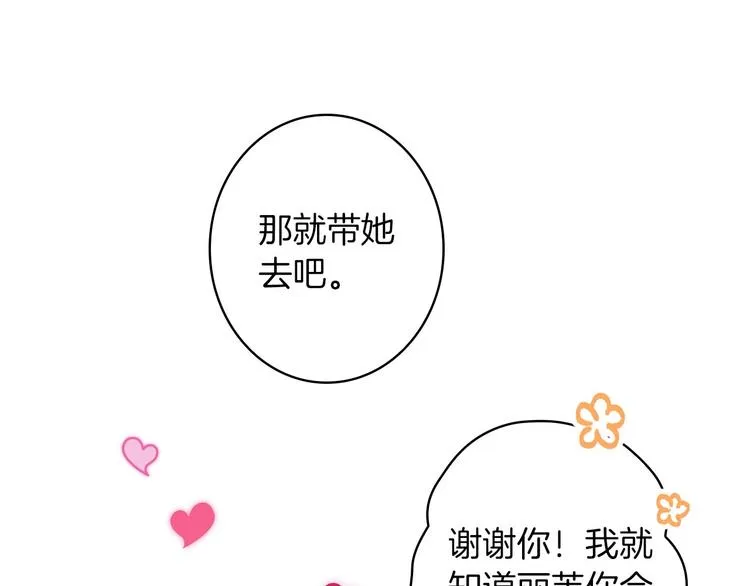 第31话 让你自己主动靠近 第51页