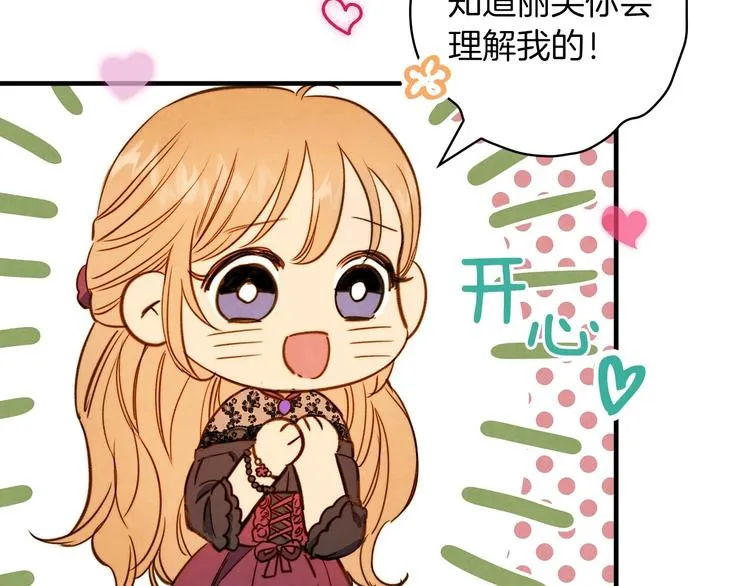 第31话 让你自己主动靠近 第52页
