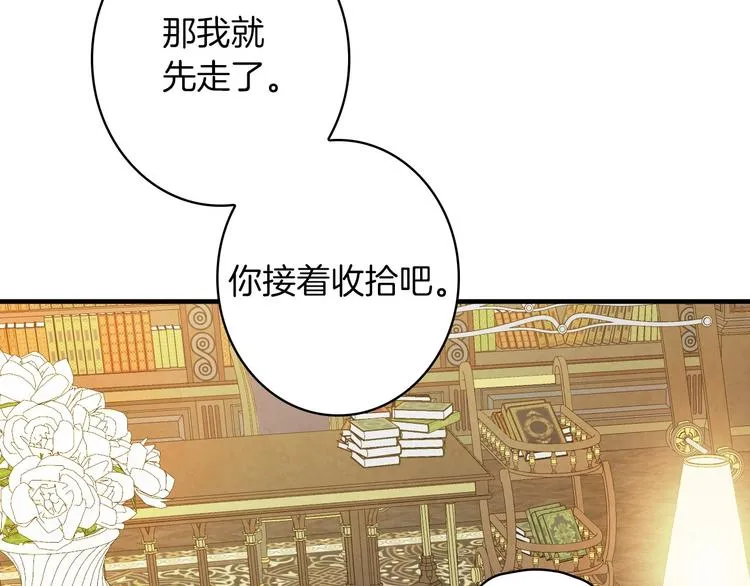 第31话 让你自己主动靠近 第54页