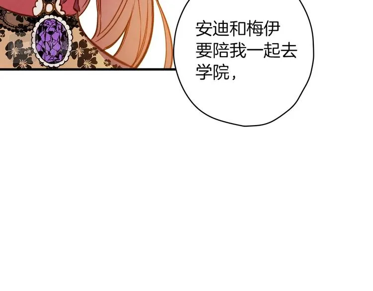 第31话 让你自己主动靠近 第77页