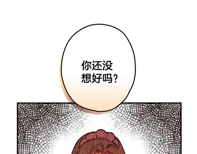第31话 让你自己主动靠近 第85页