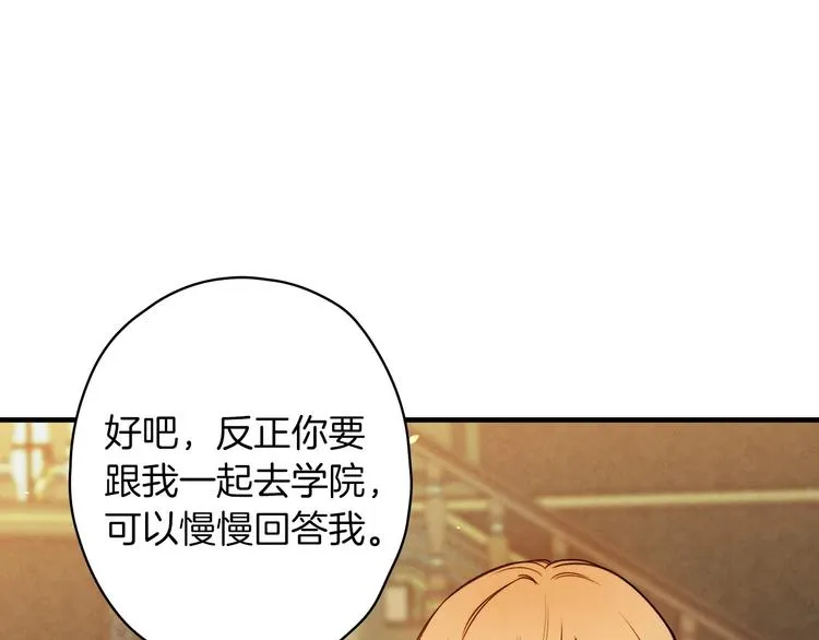 第31话 让你自己主动靠近 第100页