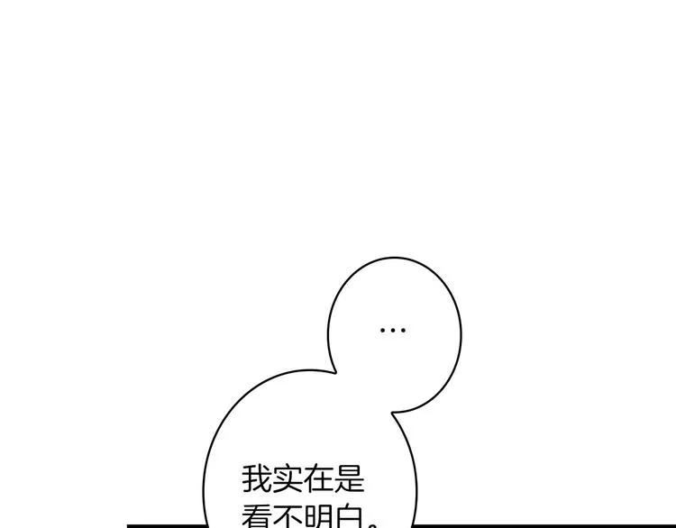 第31话 让你自己主动靠近 第117页