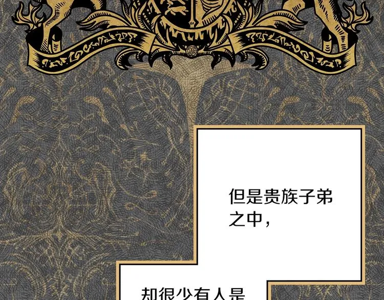 第33话 收买敌人眼线 第4页