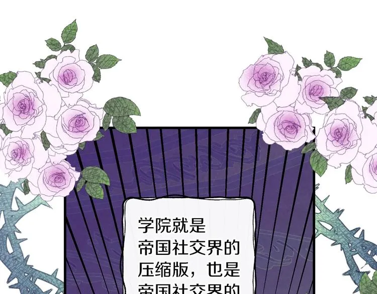 第33话 收买敌人眼线 第15页