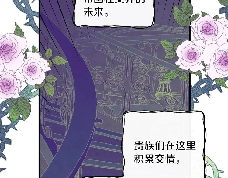 第33话 收买敌人眼线 第16页