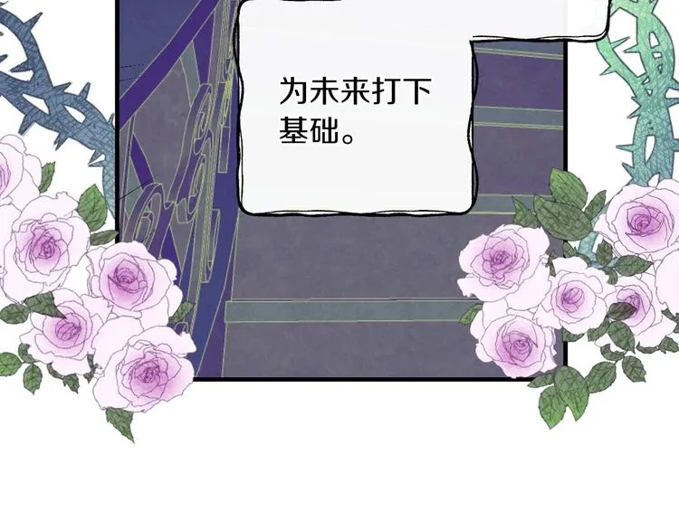 第33话 收买敌人眼线 第17页