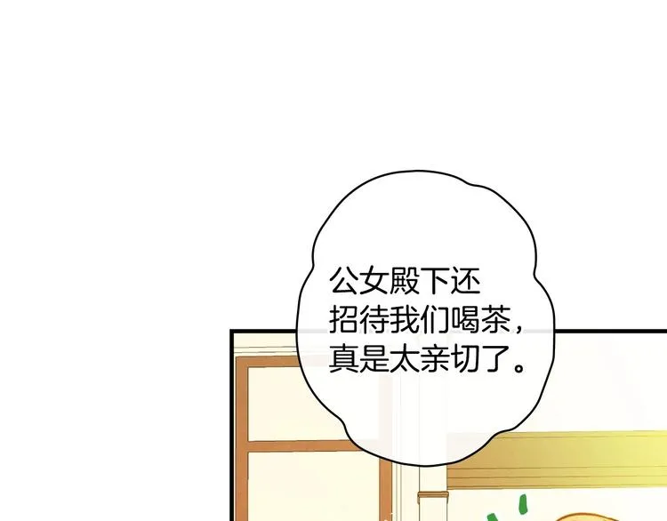 第33话 收买敌人眼线 第21页